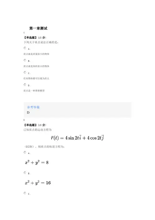 2020年智慧树知道网课《大学物理(上)(太原理工大学)》课后章节测试满分答案