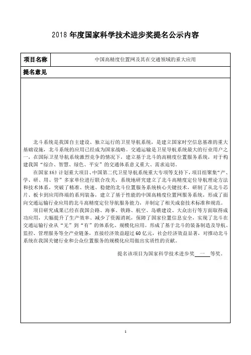 2018年国家科学技术进步奖提名公示内容-我国信息通信研究院