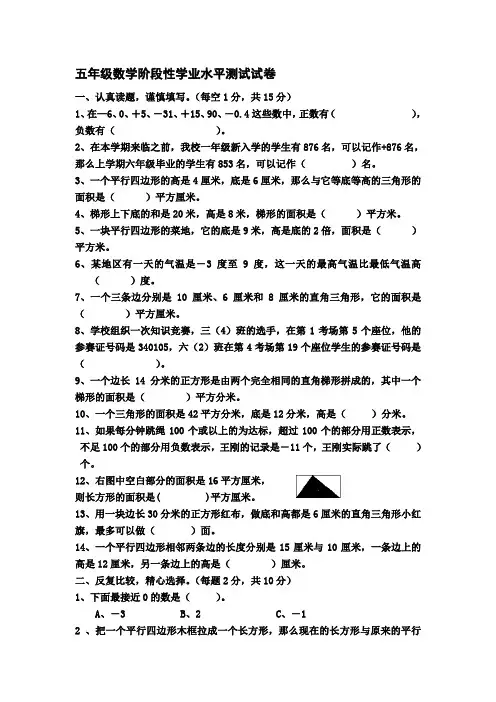 五年级数学上册阶段性学业水平测试试卷