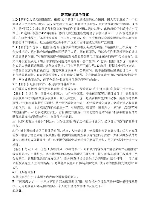 重庆市西南大学附属中学校2024-2025学年高三上学期11月阶段性检测语文答案