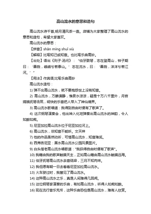 高山流水的意思和造句