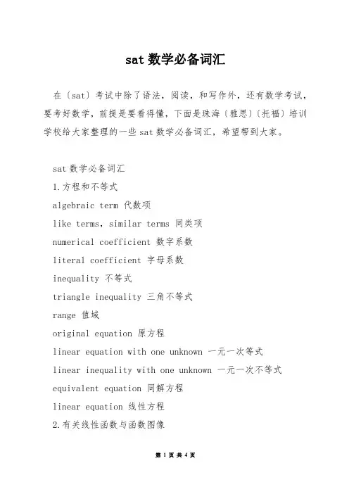 sat数学必备词汇