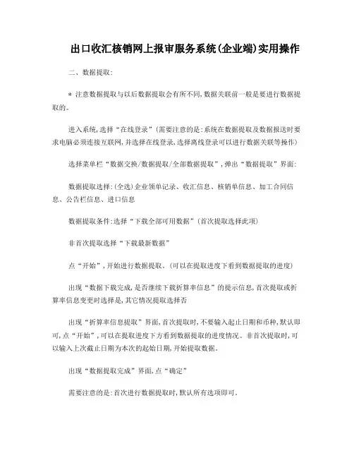 出口收汇核销网上报审服务系统
