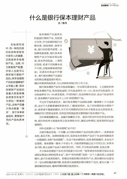 什么是银行保本理财产品