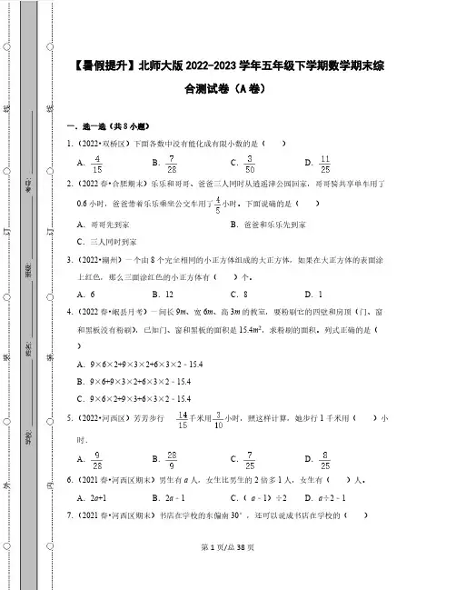 【暑假提升】北师大版2022-2023学年五年级下学期数学期末综合测试卷ABC卷(含解析)