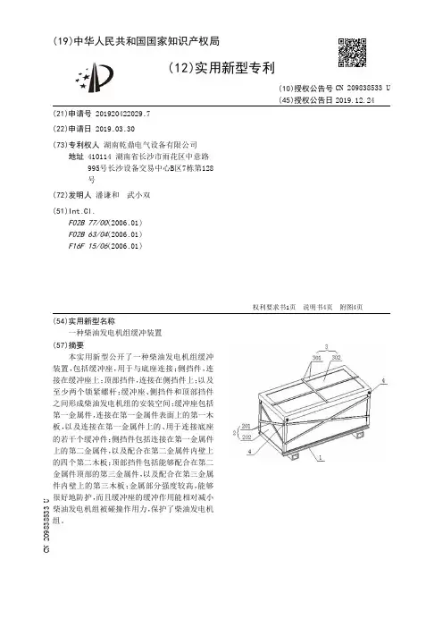 【CN209838533U】一种柴油发电机组缓冲装置【专利】