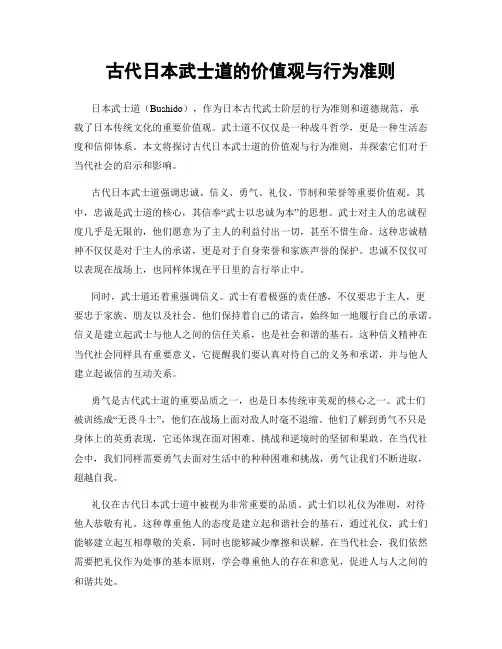 古代日本武士道的价值观与行为准则