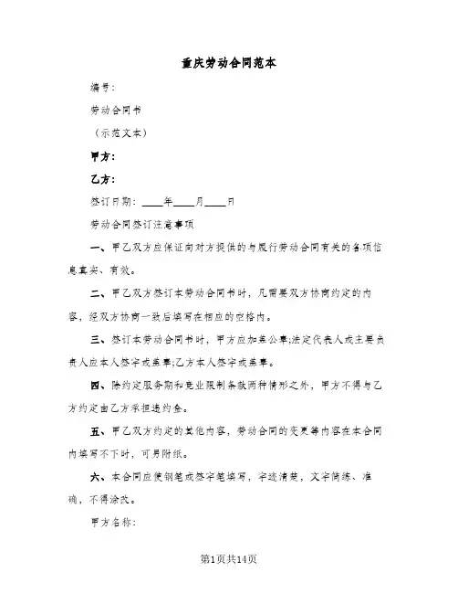 重庆劳动合同范本(3篇)
