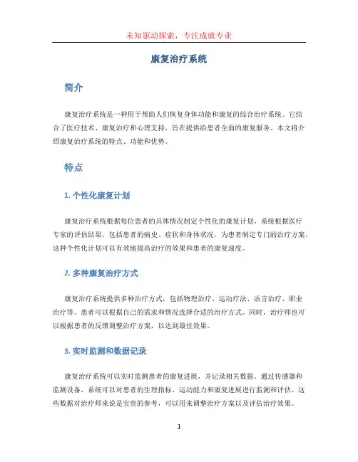 康复治疗系统