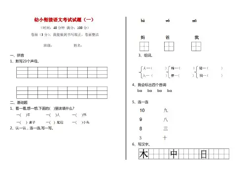 幼小衔接语文考试试题(一)