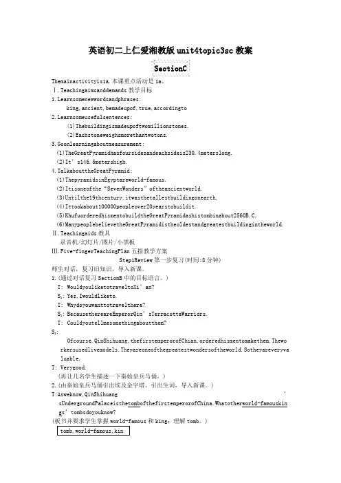 英语初二上仁爱湘教版unit4topic3sc教案
