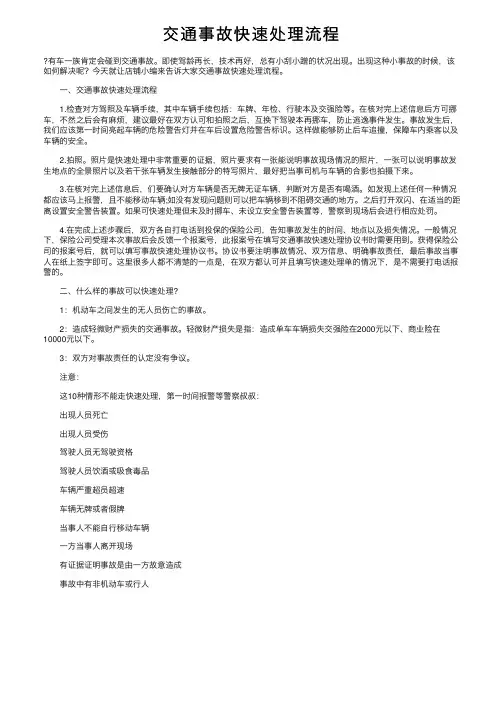 交通事故快速处理流程
