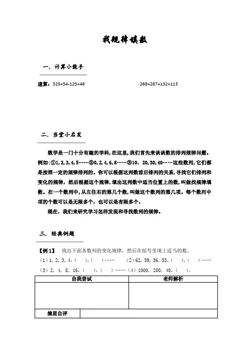 三年级找规律填数