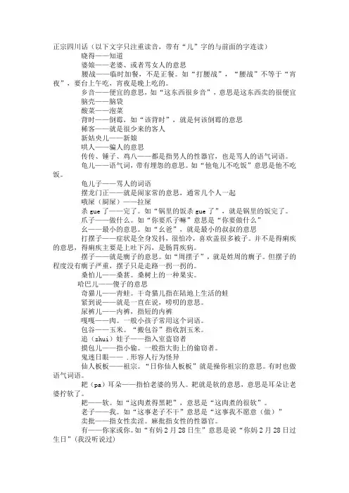 四川方言大全
