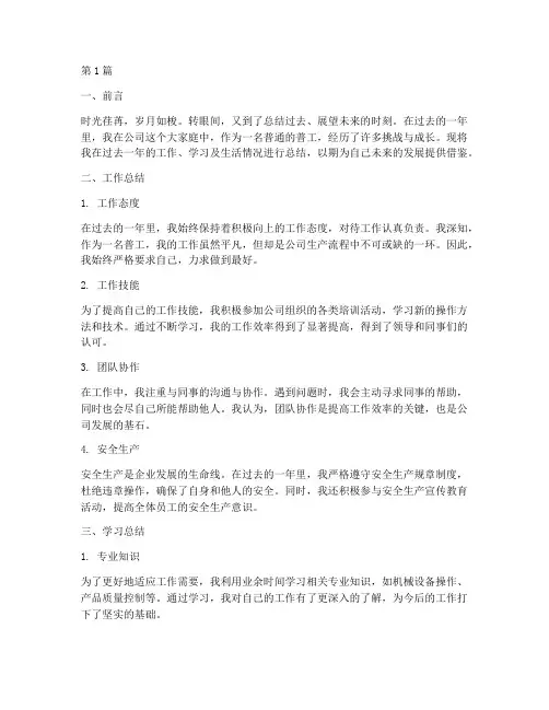 普工个人年度总结范文(3篇)