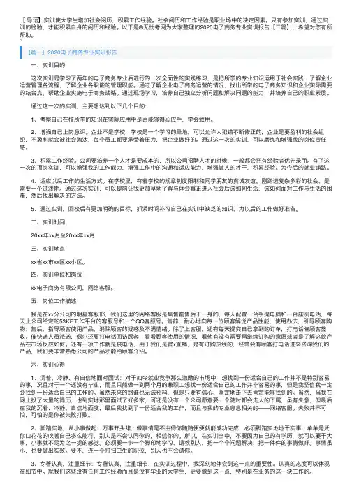 2020电子商务专业实训报告【三篇】