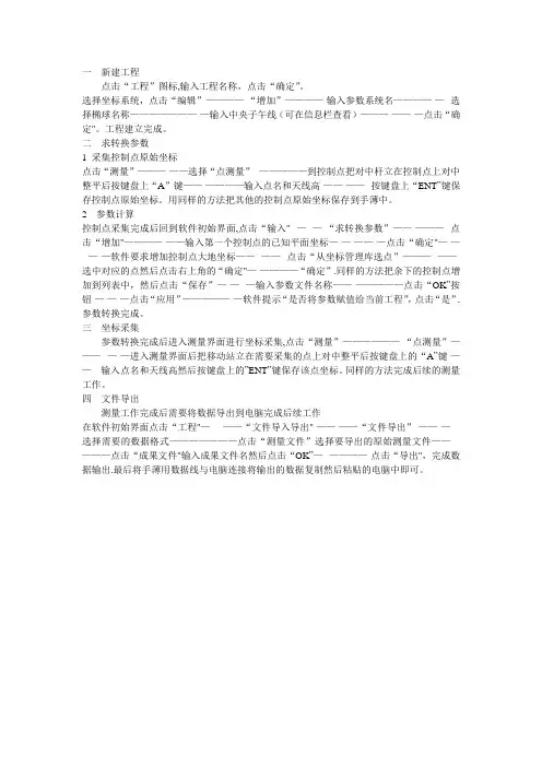 工程之星操作步骤