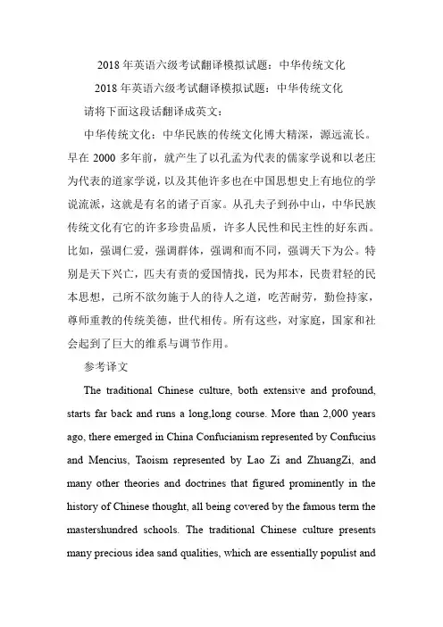英语六级考试翻译模拟试题：中华传统文化.doc