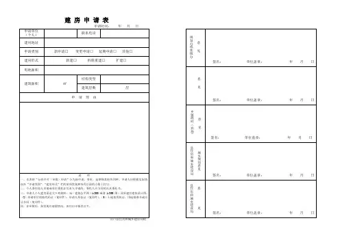 建 房 申 请 表