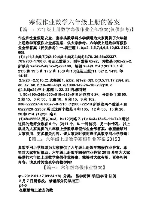 寒假作业数学六年级上册的答案