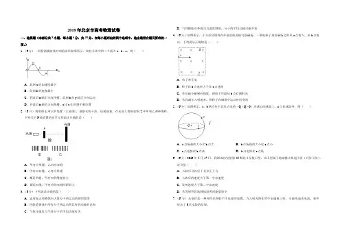 2019年北京市高考物理试卷(含解析版)