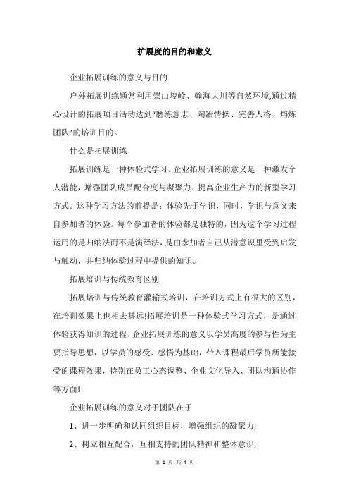 扩展度的目的和意义