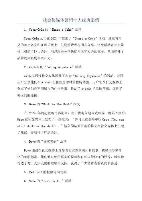 社会化媒体营销十大经典案例