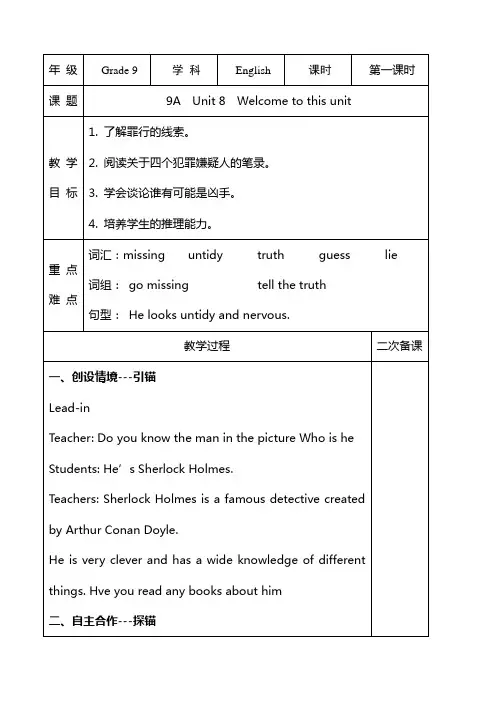 牛津译林英语九级上教案