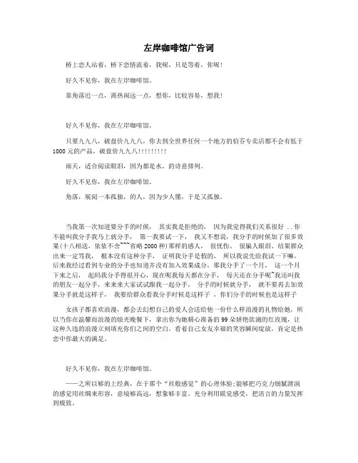 左岸咖啡馆广告词