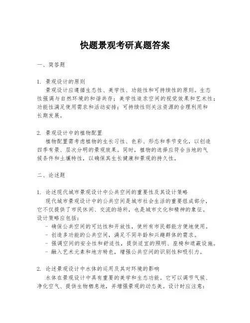 快题景观考研真题答案