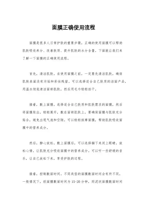 面膜正确使用流程
