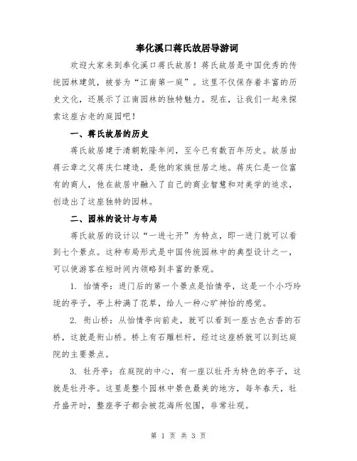 奉化溪口蒋氏故居导游词