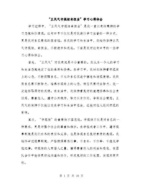 “正风气守规矩肯担当”学习心得体会(4篇)
