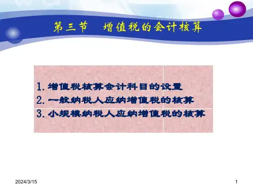 第二章增值税会计核算课件