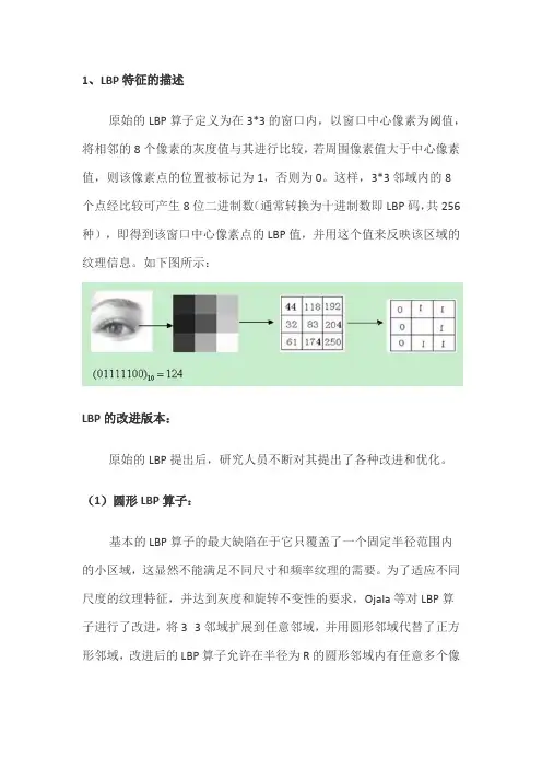 LBP特征