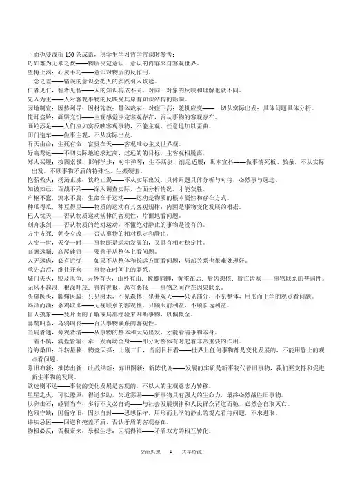 马克思哲学原理：成语解析