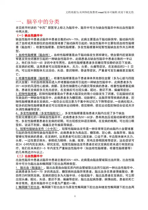 院前脑卒中识别若患者突然出现以下症