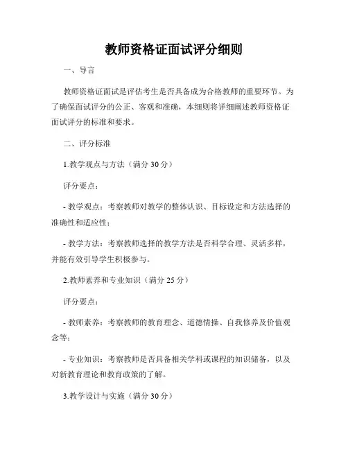 教师资格证面试评分细则