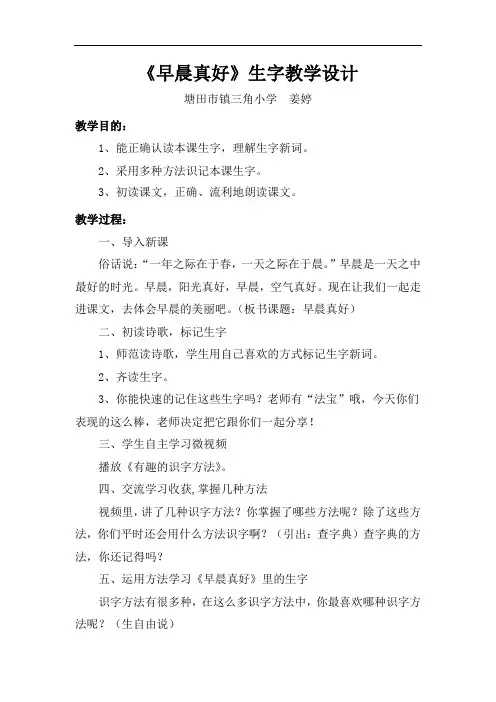 《早晨真好》教学设计