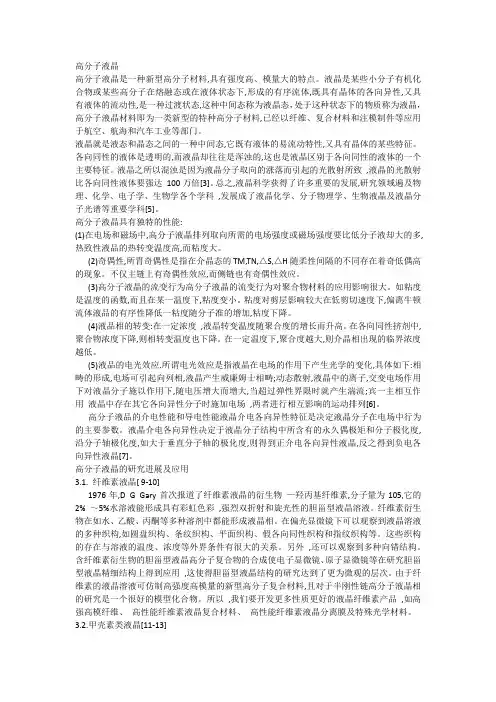 高分子液晶