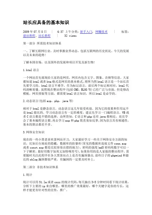 站长应具备的基本知识