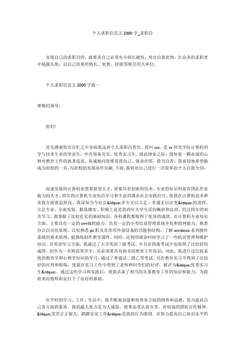 个人求职信范文2000字_求职信