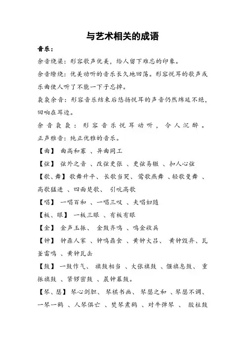 与艺术相关的成语