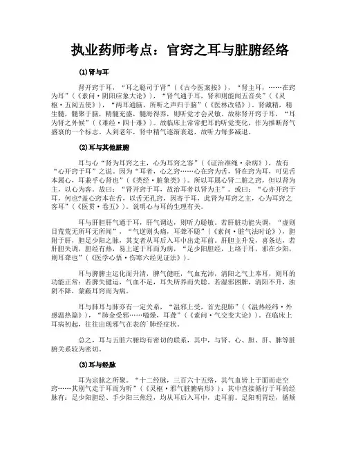 执业药师考点：官窍之耳与脏腑经络