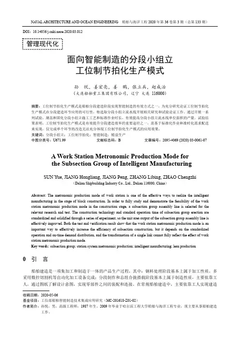 面向智能制造的分段小组立工位制节拍化生产模式