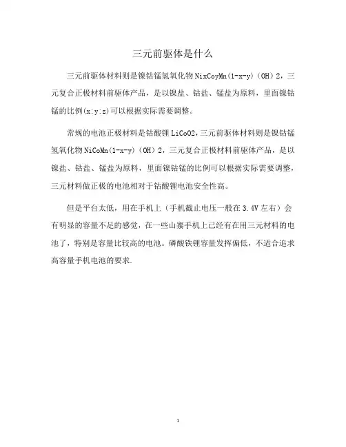 三元前驱体是什么