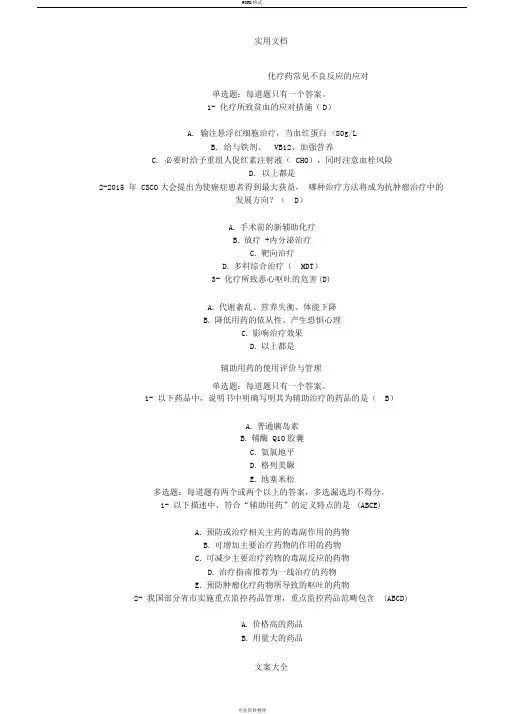 2019执业药师继续教育问题详解