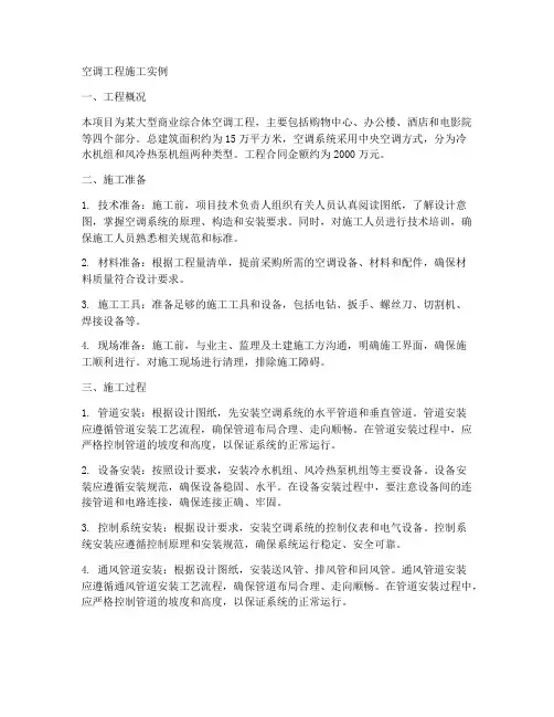 空调工程施工实例