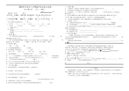 2013年初中入学语文模拟试题