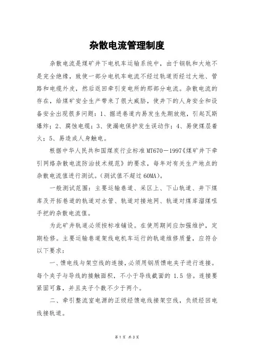 杂散电流管理制度